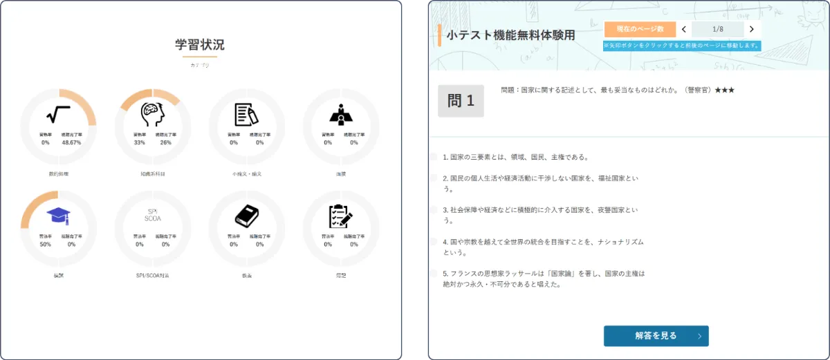 最短最速の公務員試験対策は「公務員のライト」